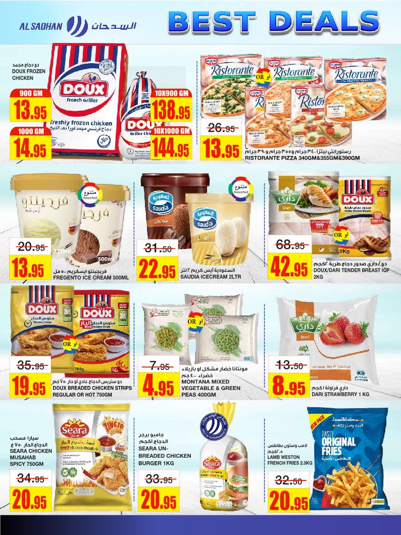 عروض أسواق السدحان الأسبوعية