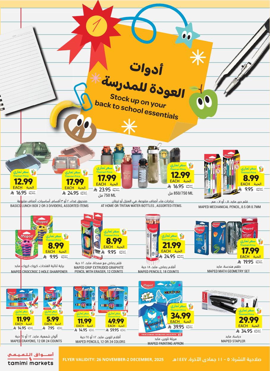 عروض أسواق التميمي الأسبوعية