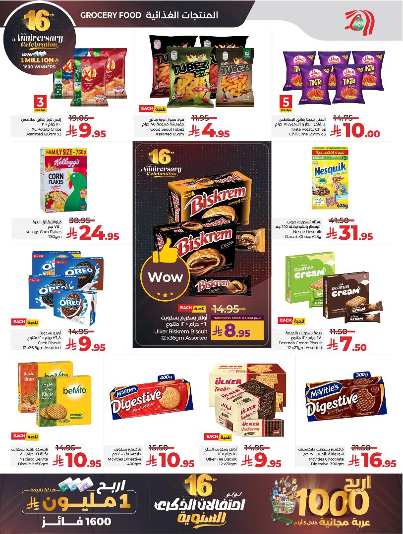 عروض أسواق لولو هايبر ماركت جدة مكة تبوك ينبع خميس مشيط الطائف