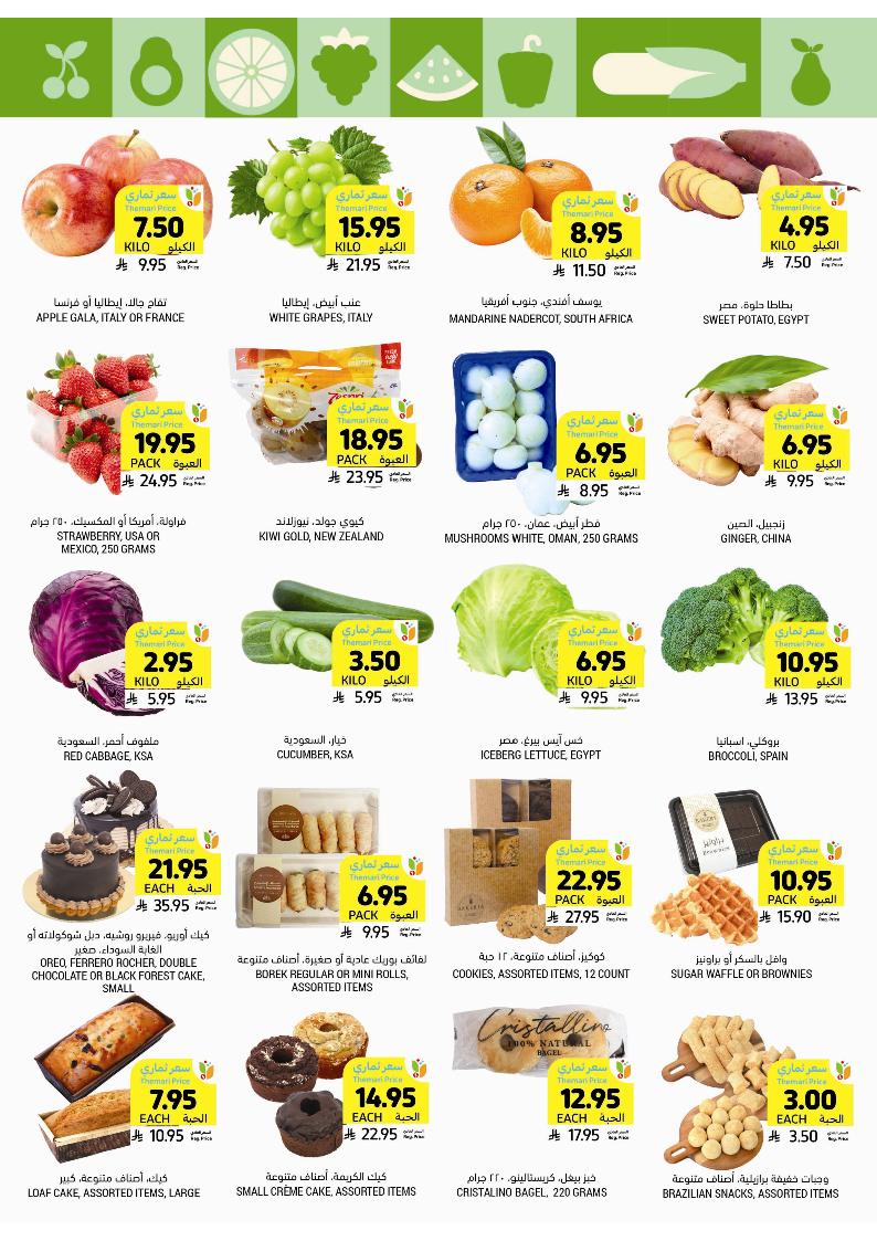 عروض أسواق التميمي الأسبوعية