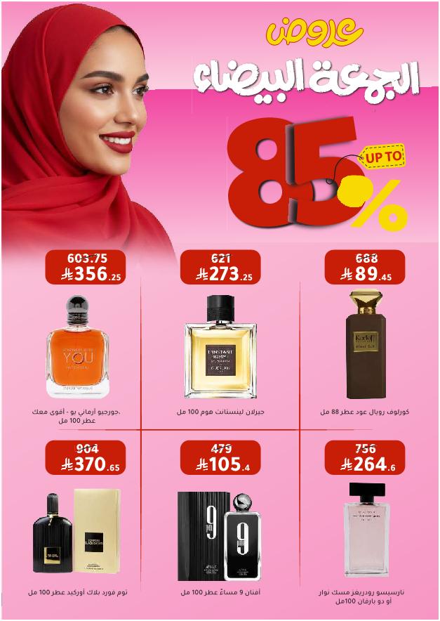 عروض الجمعة البيضاء من صيدليات النهدي