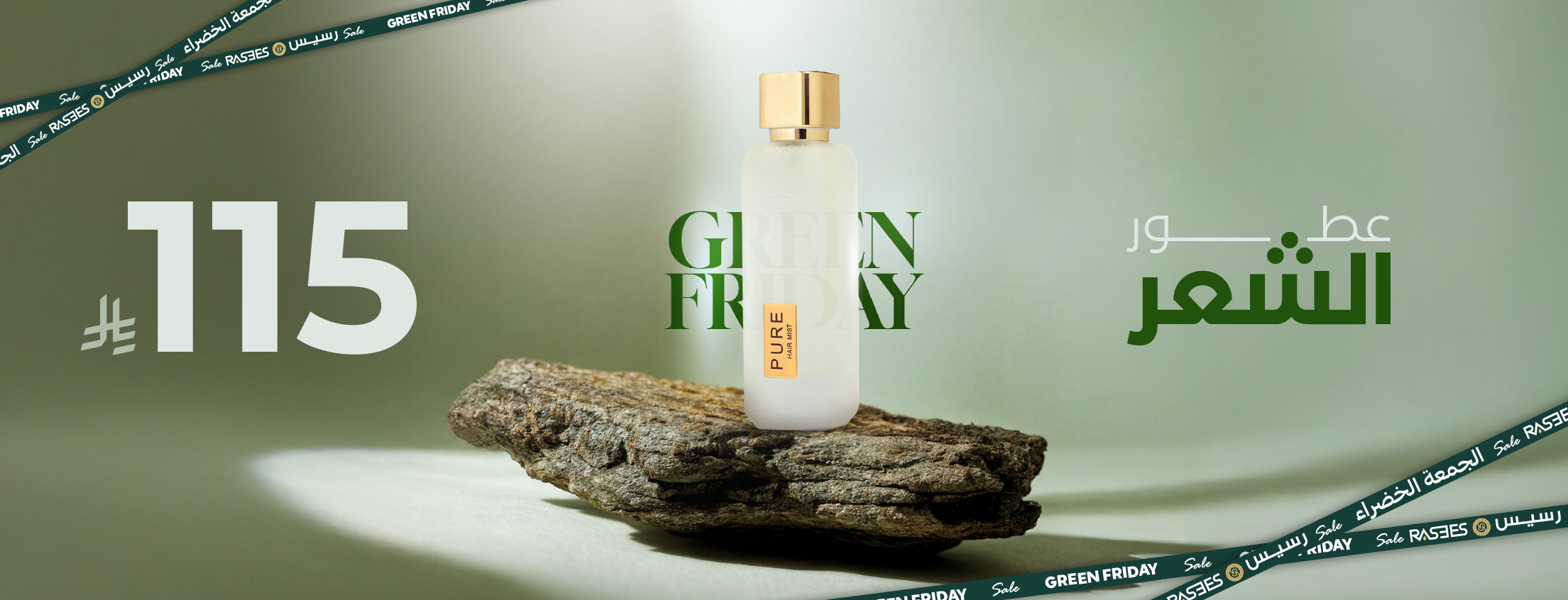 عروض الجمعة البيضاء من عطور رسيس