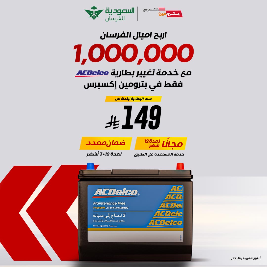 عرض بترومين اكسبرس