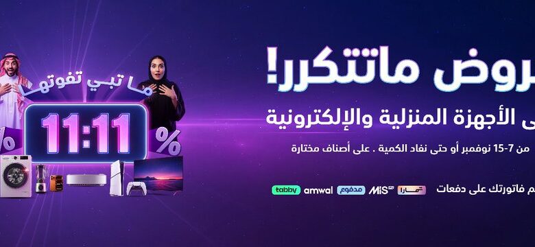 عروض يوم العزاب من الشتاء والصيف للأجهزة المنزلية عروض يوم العزاب من الشتاء والصيف للأجهزة المنزلية