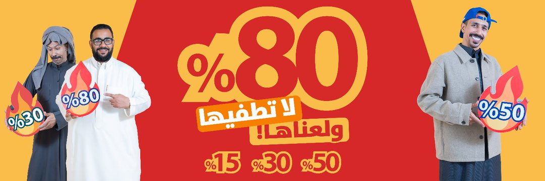 عرض الجمعة البيضاء من زينكو للإنارة والأدوات الصحية