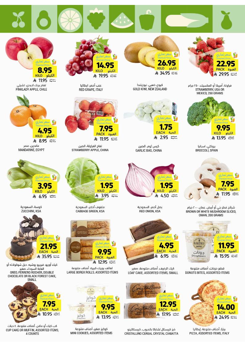 عروض أسواق التميمي الأسبوعية