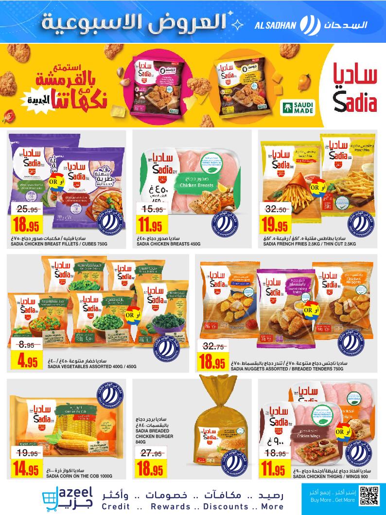 عروض أسواق السدحان الأسبوعية