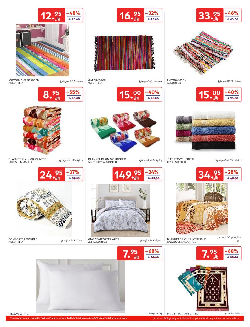 عروض الكشتة من أسواق كارفور