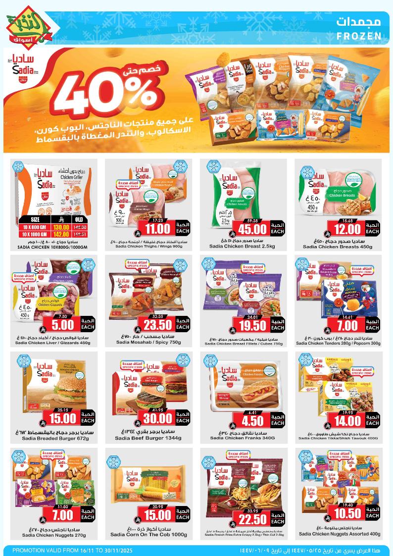 عروض أسواق الثلاجة العالمية