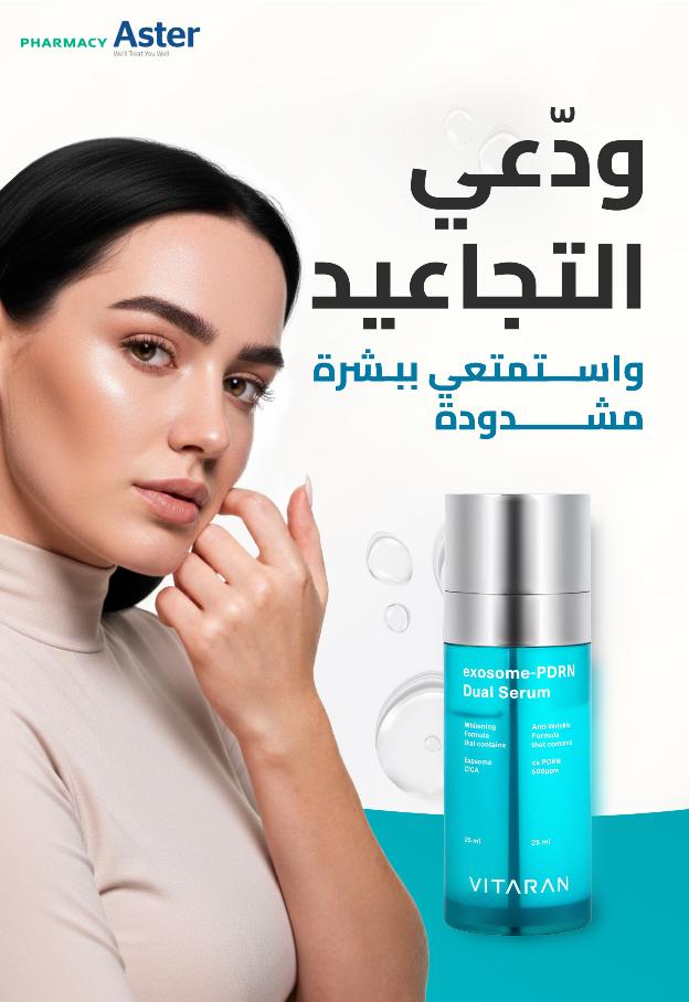 عروض الجمعة البيضاء من صيدلية استر