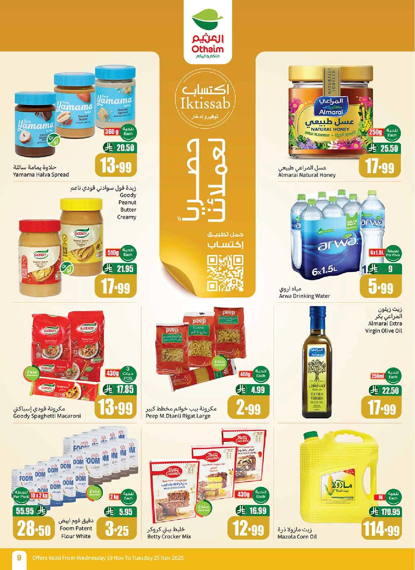 عروض أسواق عبدالله العثيم الأسبوعية