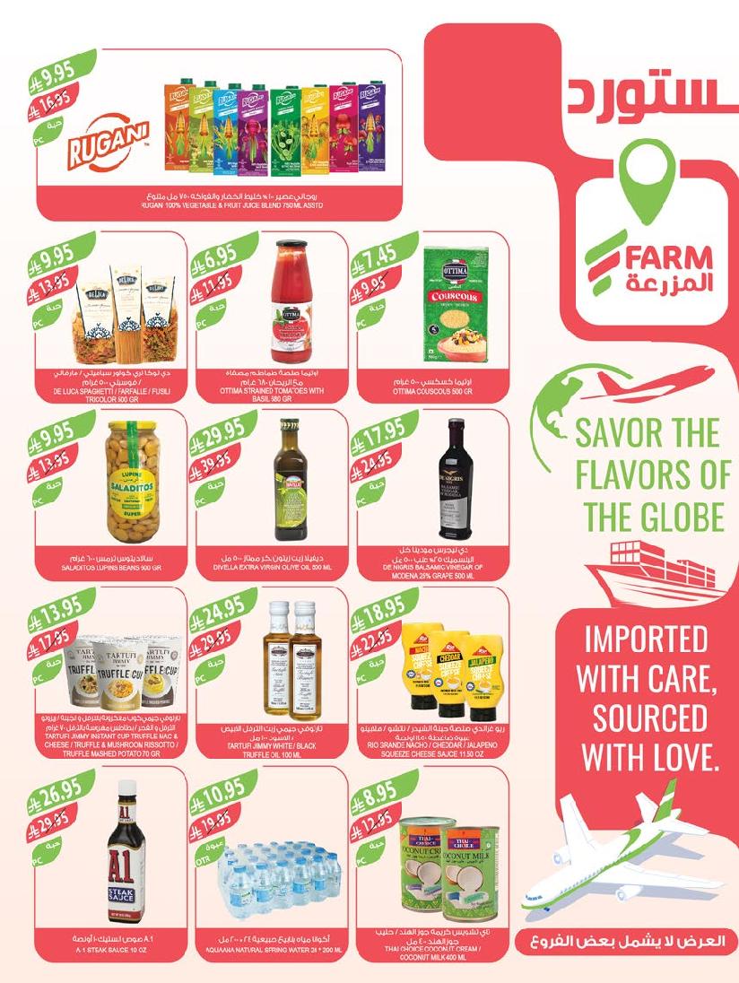 عروض أسواق المزرعة الأسبوعية