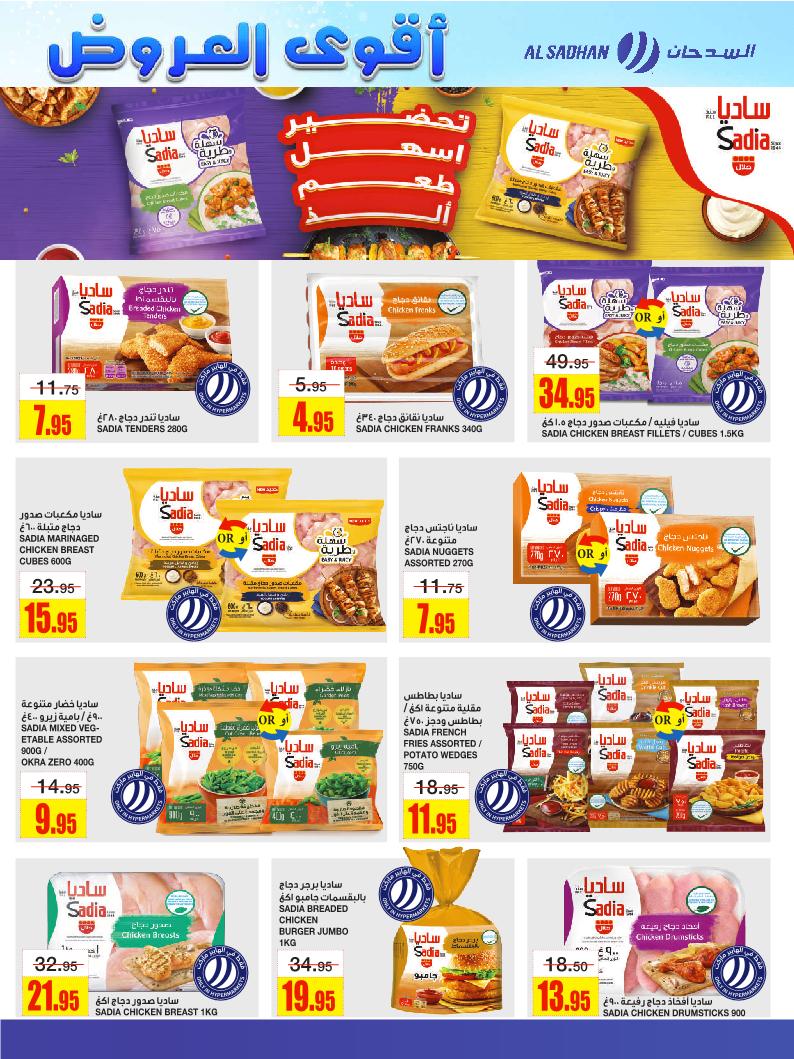 عروض أسواق السدحان الأسبوعية