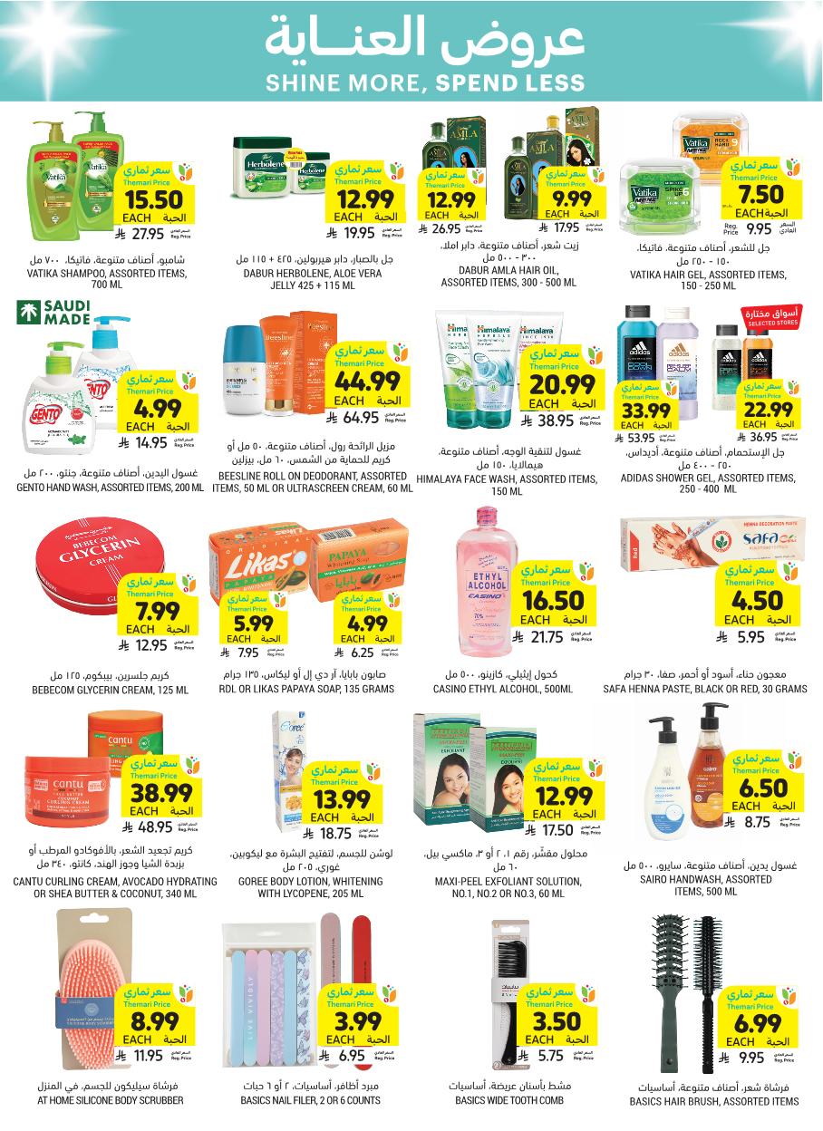 عروض أسواق التميمي الأسبوعية عروض أسواق التميمي الأسبوعية