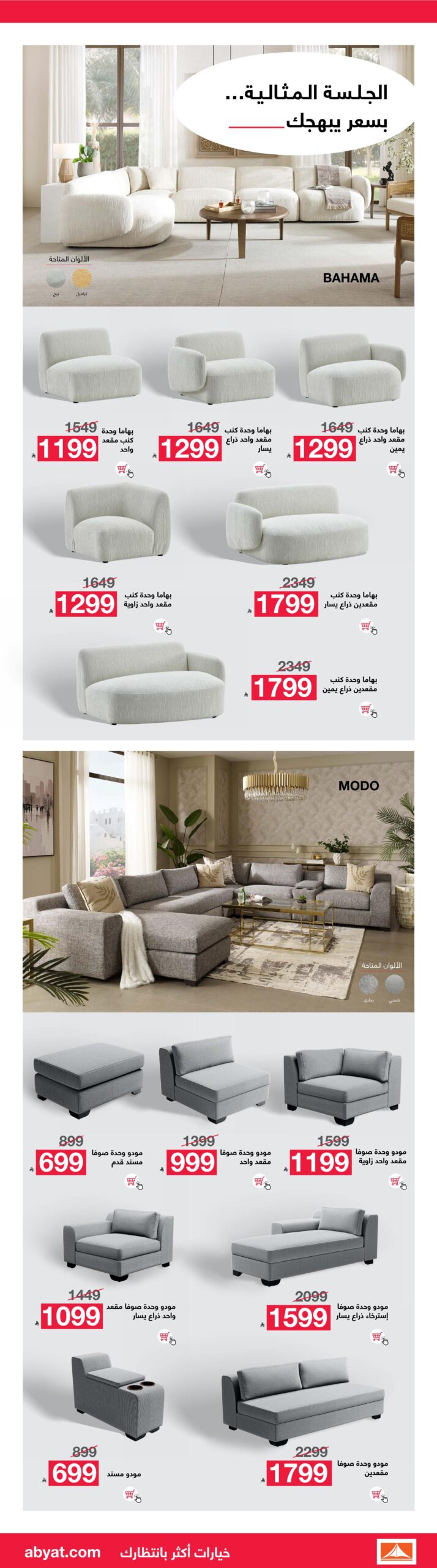 عروض الجمعة البيضاء من أبيات