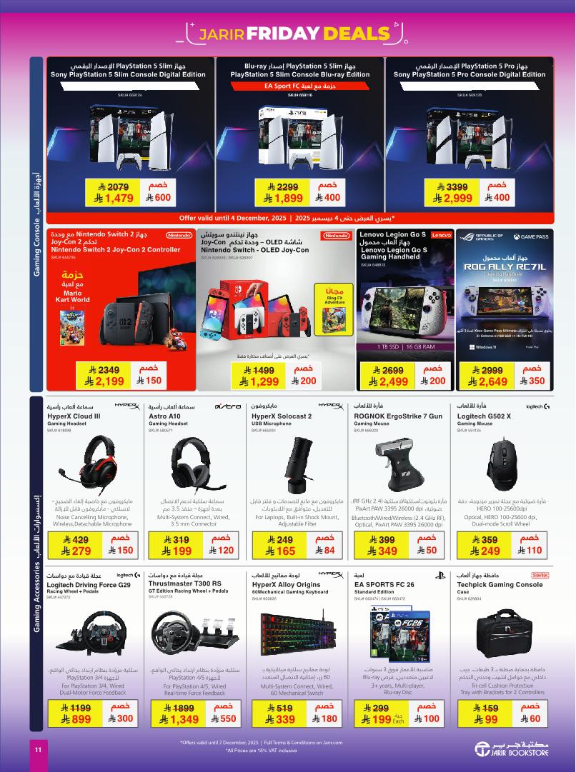 عروض الجمعة البيضاء من جرير