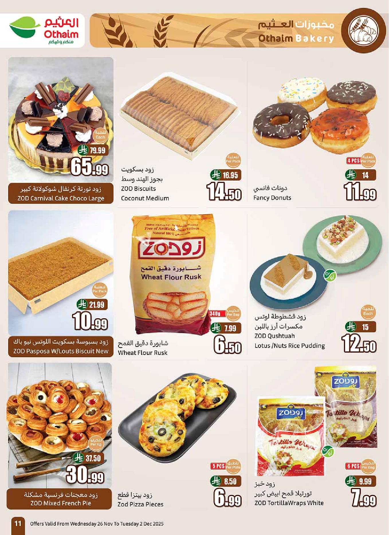 عروض أسواق عبدالله العثيم الأسبوعية