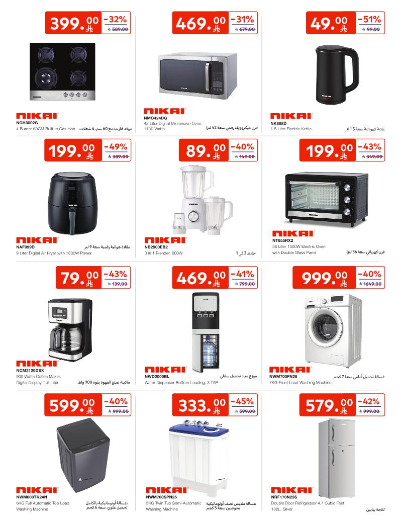 عروض الإلكترونيات والأجهزة المنزلية من أسواق كارفور