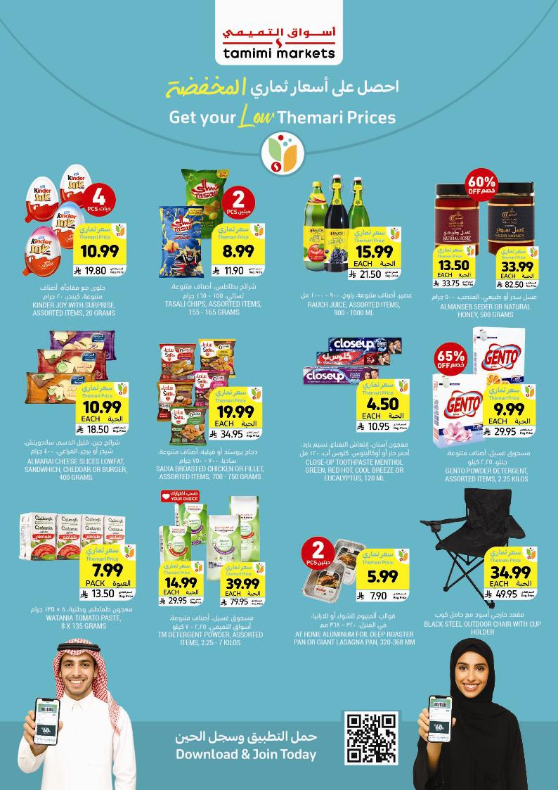 عروض أسواق التميمي الأسبوعية