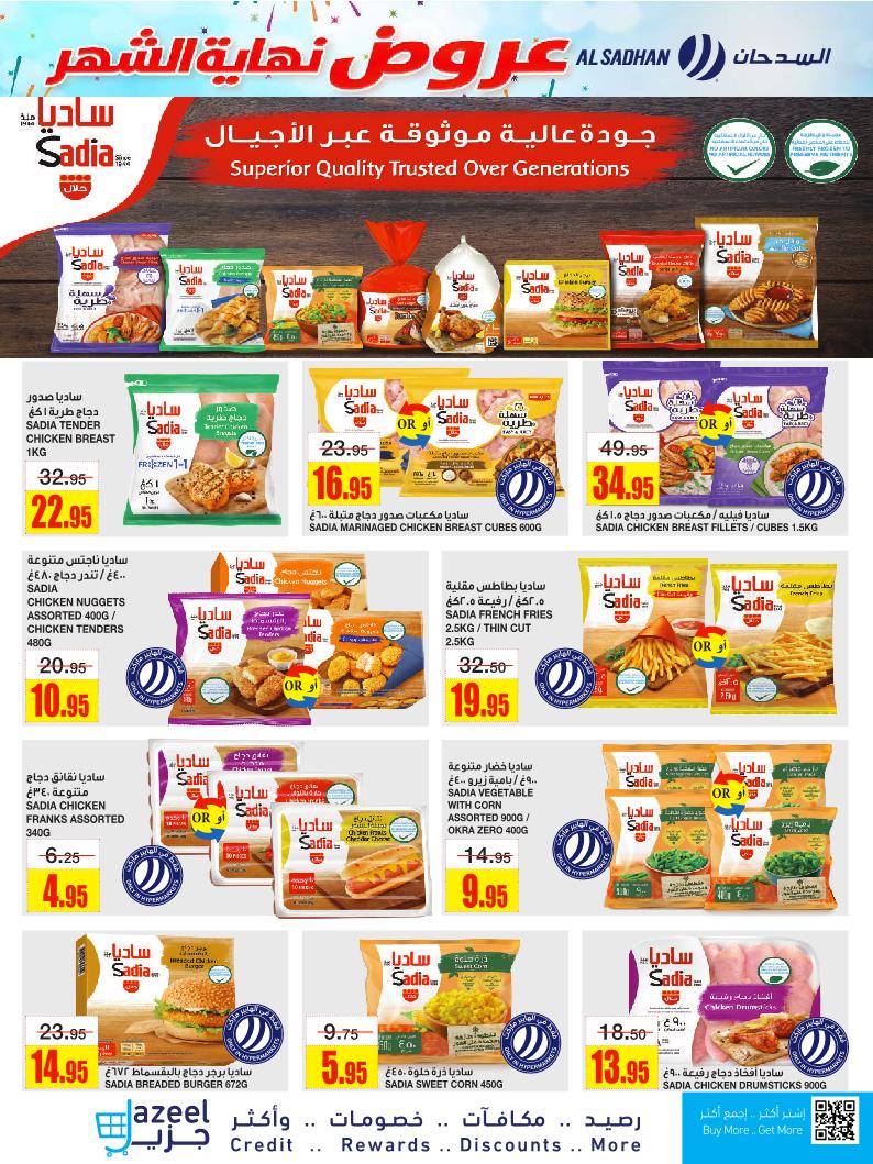 عروض أسواق السدحان الأسبوعية