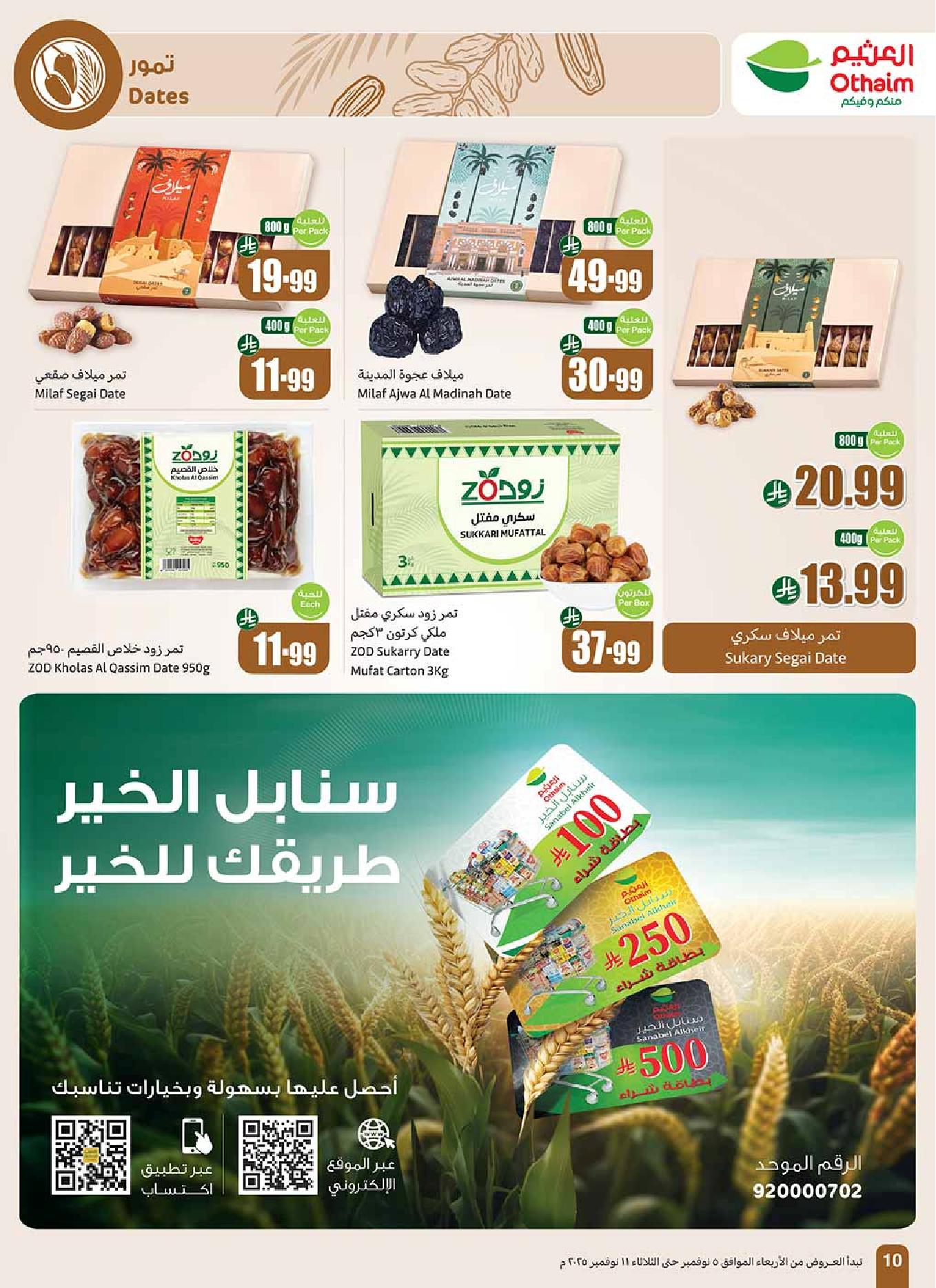 عروض أسواق عبدالله العثيم الأسبوعية