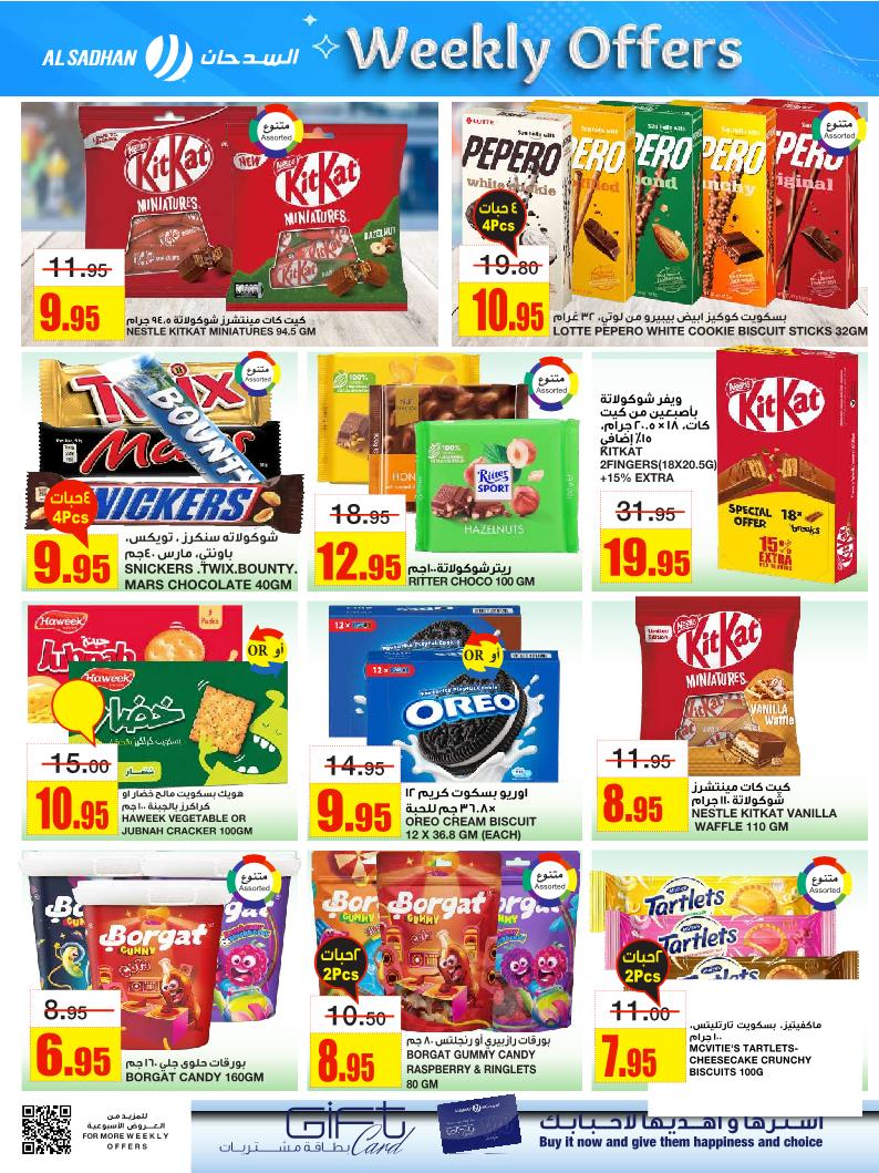 عروض أسواق السدحان الأسبوعية