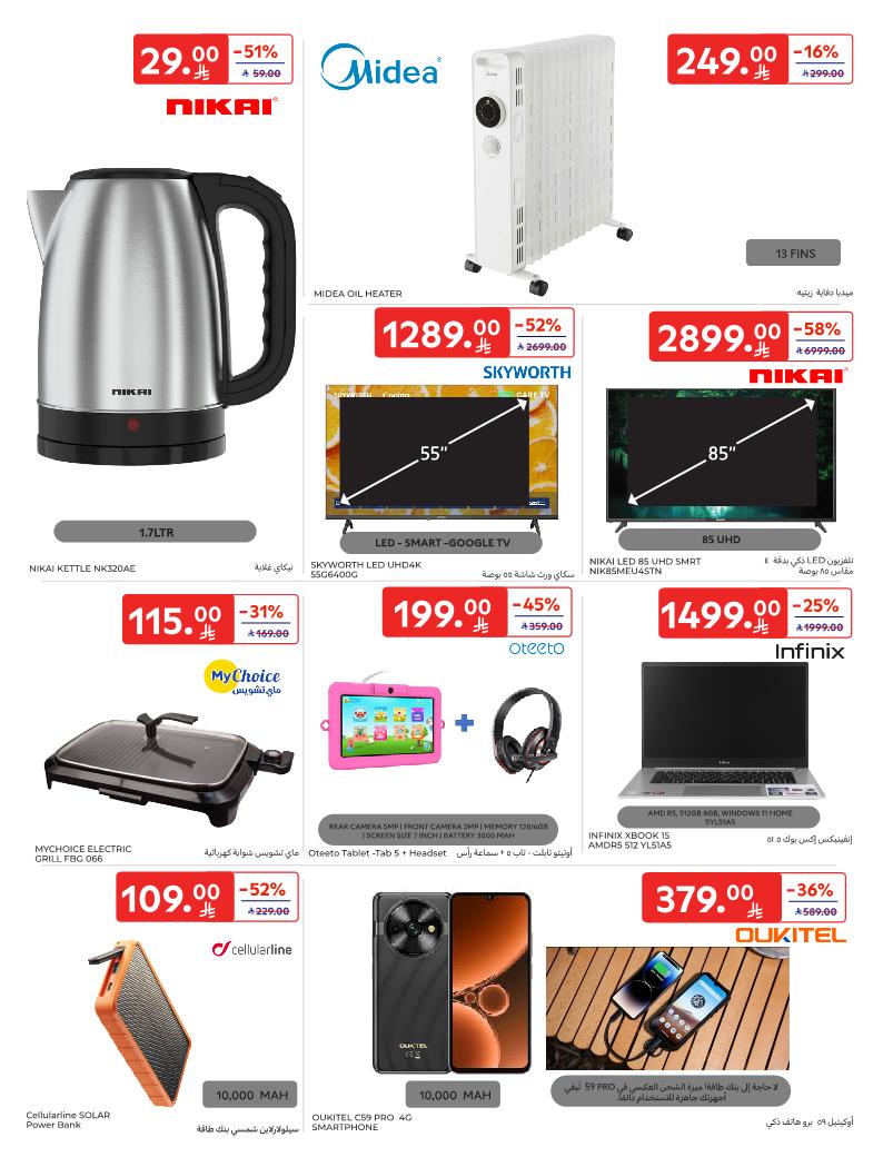 عروض الكشتة من أسواق كارفور