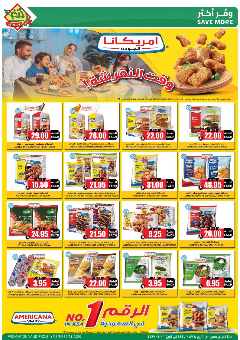 عروض أسواق الثلاجة العالمية