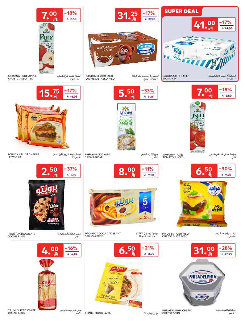 عروض أسواق كارفور الأسبوعية