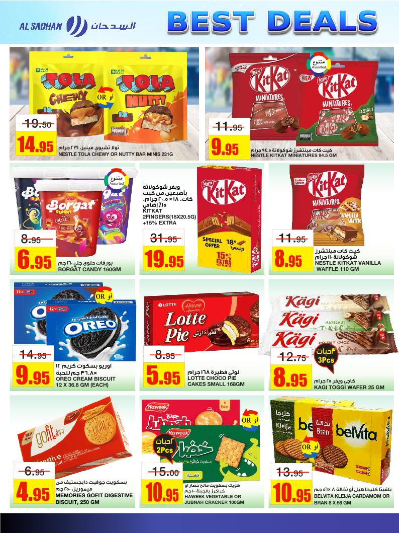 عروض أسواق السدحان الأسبوعية