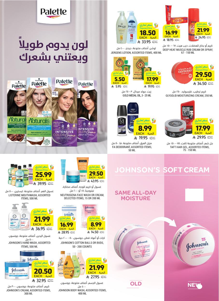 عروض أسواق التميمي الأسبوعية