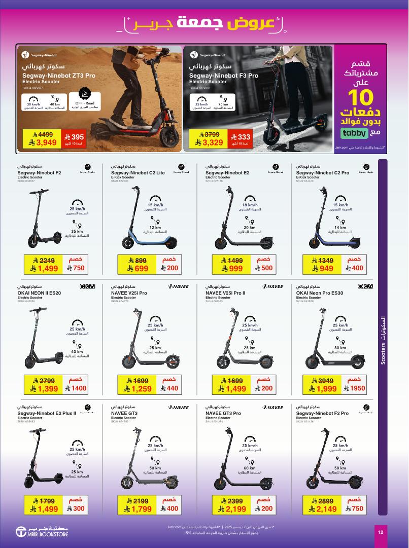 عروض الجمعة البيضاء من جرير