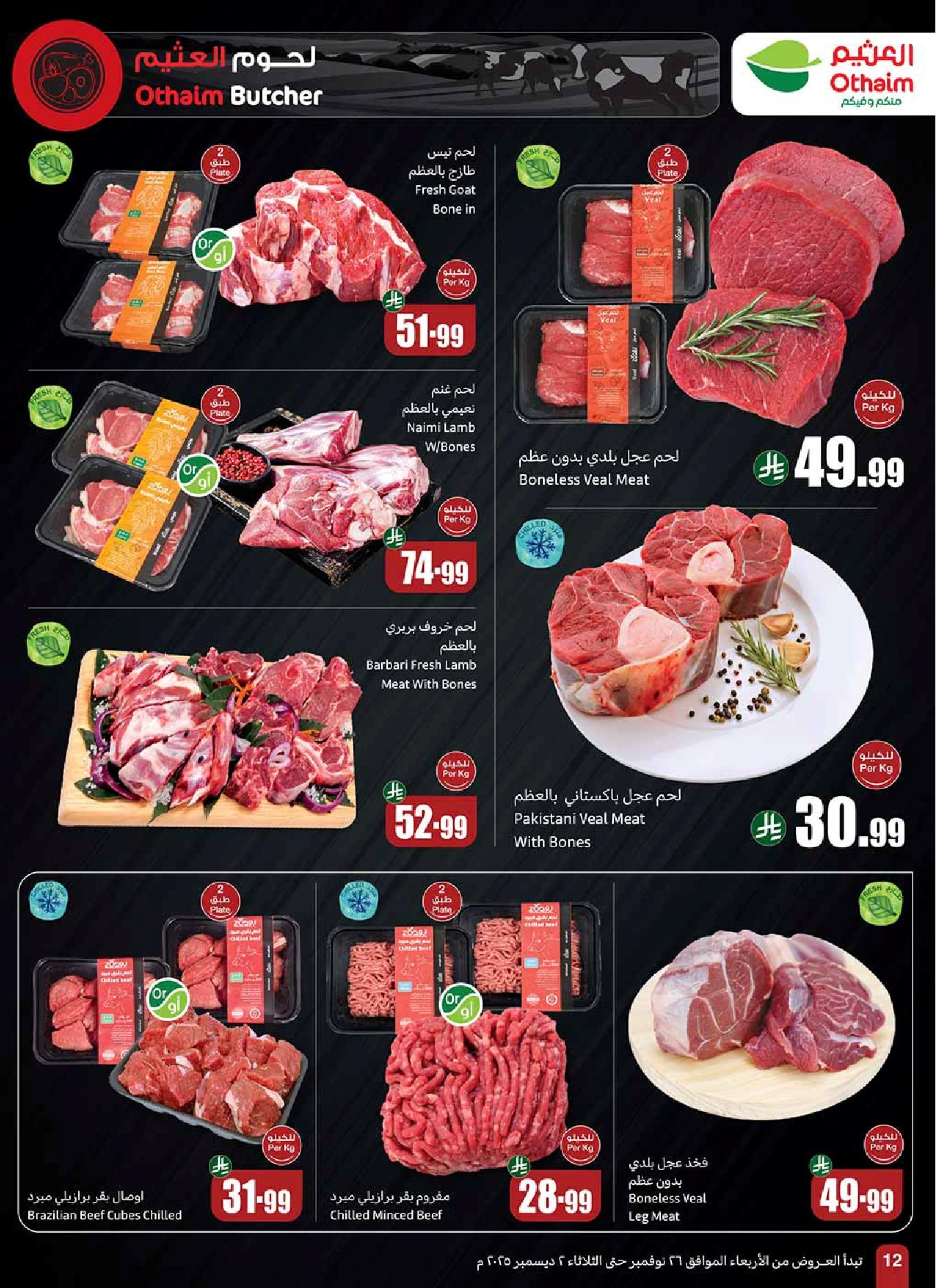 عروض أسواق عبدالله العثيم الأسبوعية