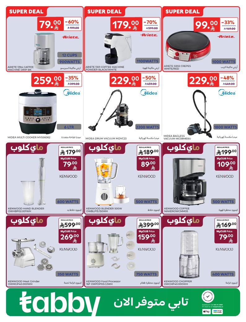 عروض الإلكترونيات والأجهزة المنزلية من أسواق كارفور