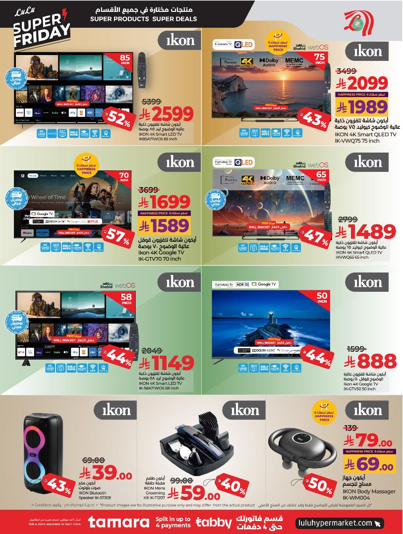 عروض الإلكترونيات والأجهزة المنزلية من أسواق لولو