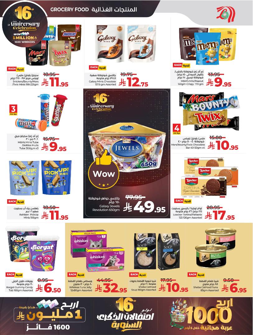 عروض أسواق لولو هايبر ماركت جدة مكة تبوك ينبع خميس مشيط الطائف