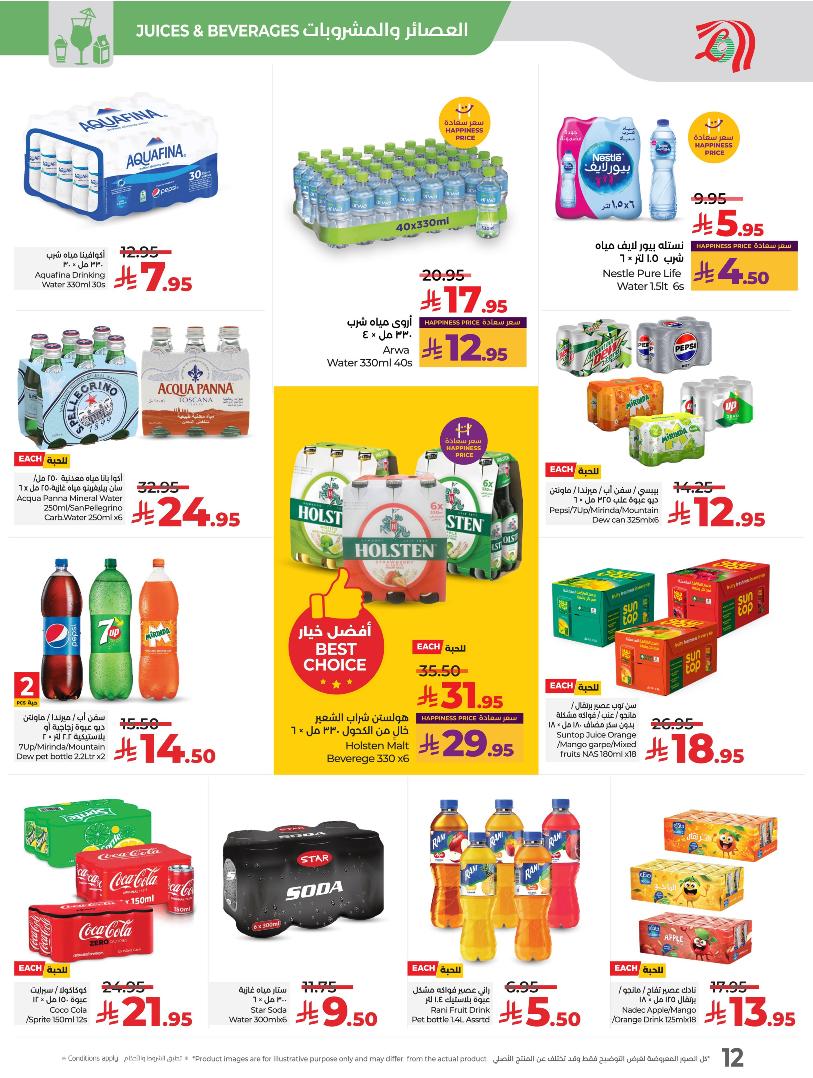 عروض أسواق لولو هايبر ماركت المنطقة الشرقية الأسبوعية