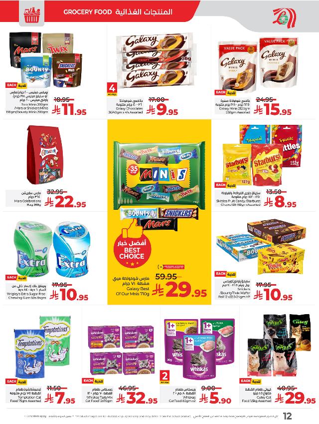 عروض أسواق لولو هايبر ماركت جدة تبوك ينبع خميس مشيط الأسبوعية