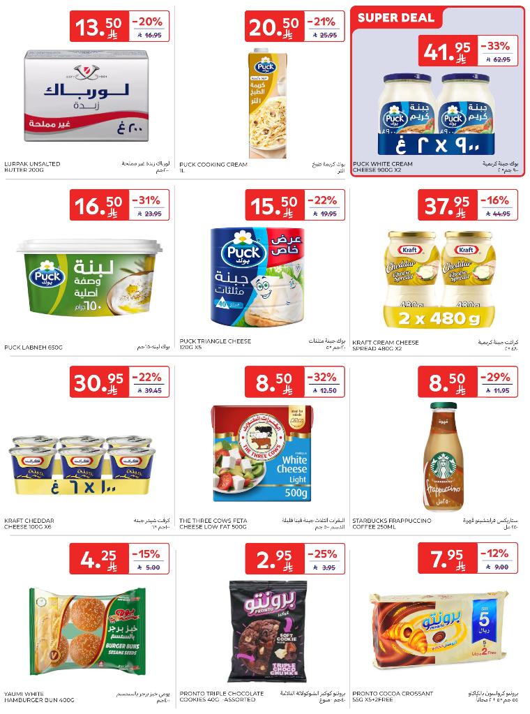 عروض أسواق كارفور الأسبوعية