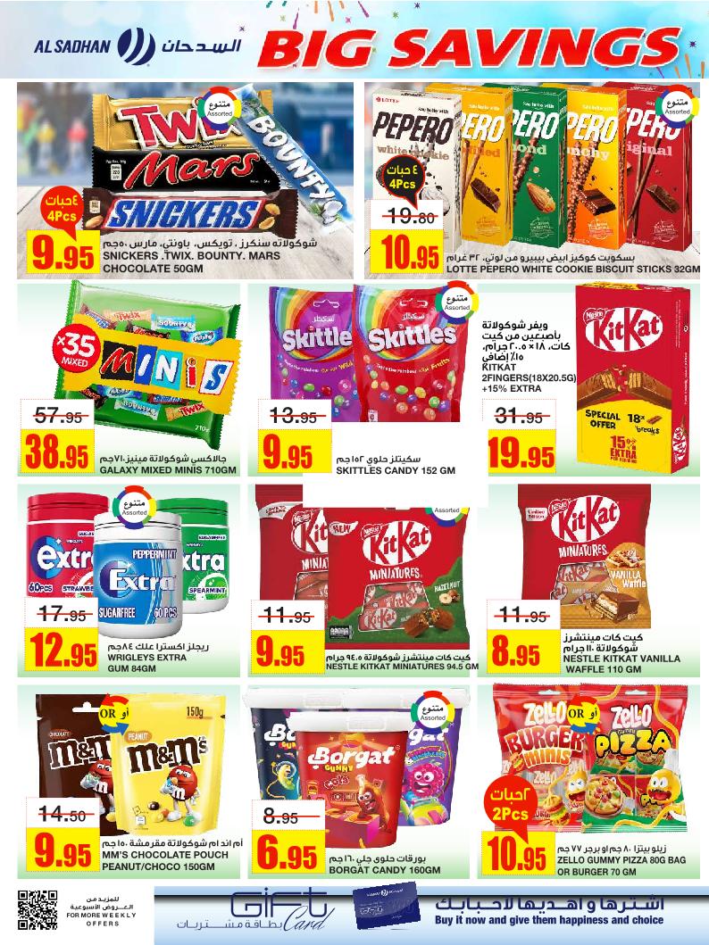 عروض أسواق السدحان الأسبوعية