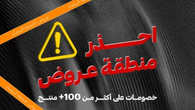 عرض الجمعة البيضاء من محمصة الرياض