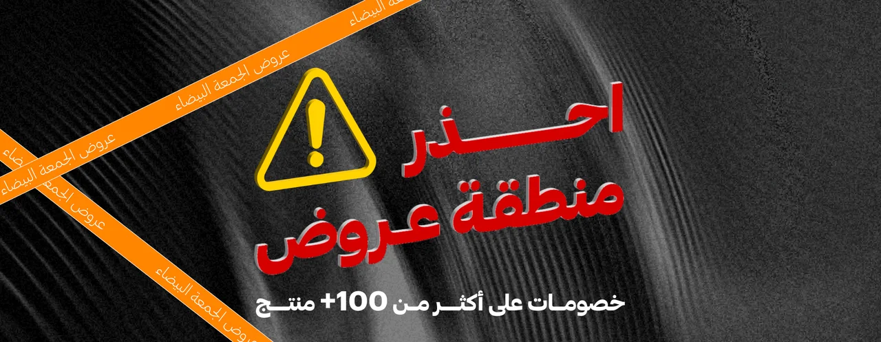 عرض الجمعة البيضاء من محمصة الرياض