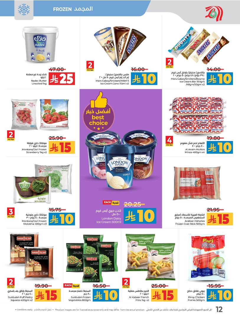 عروض أسواق لولو هايبر ماركت المنطقة الشرقية الأسبوعية