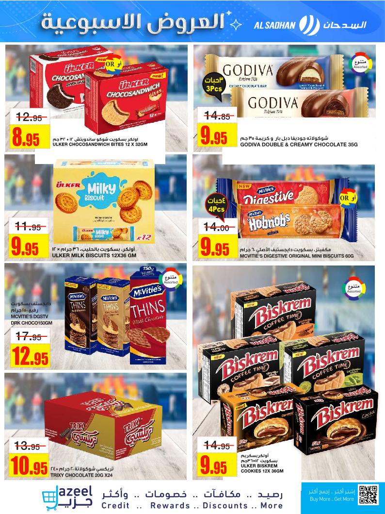 عروض أسواق السدحان الأسبوعية