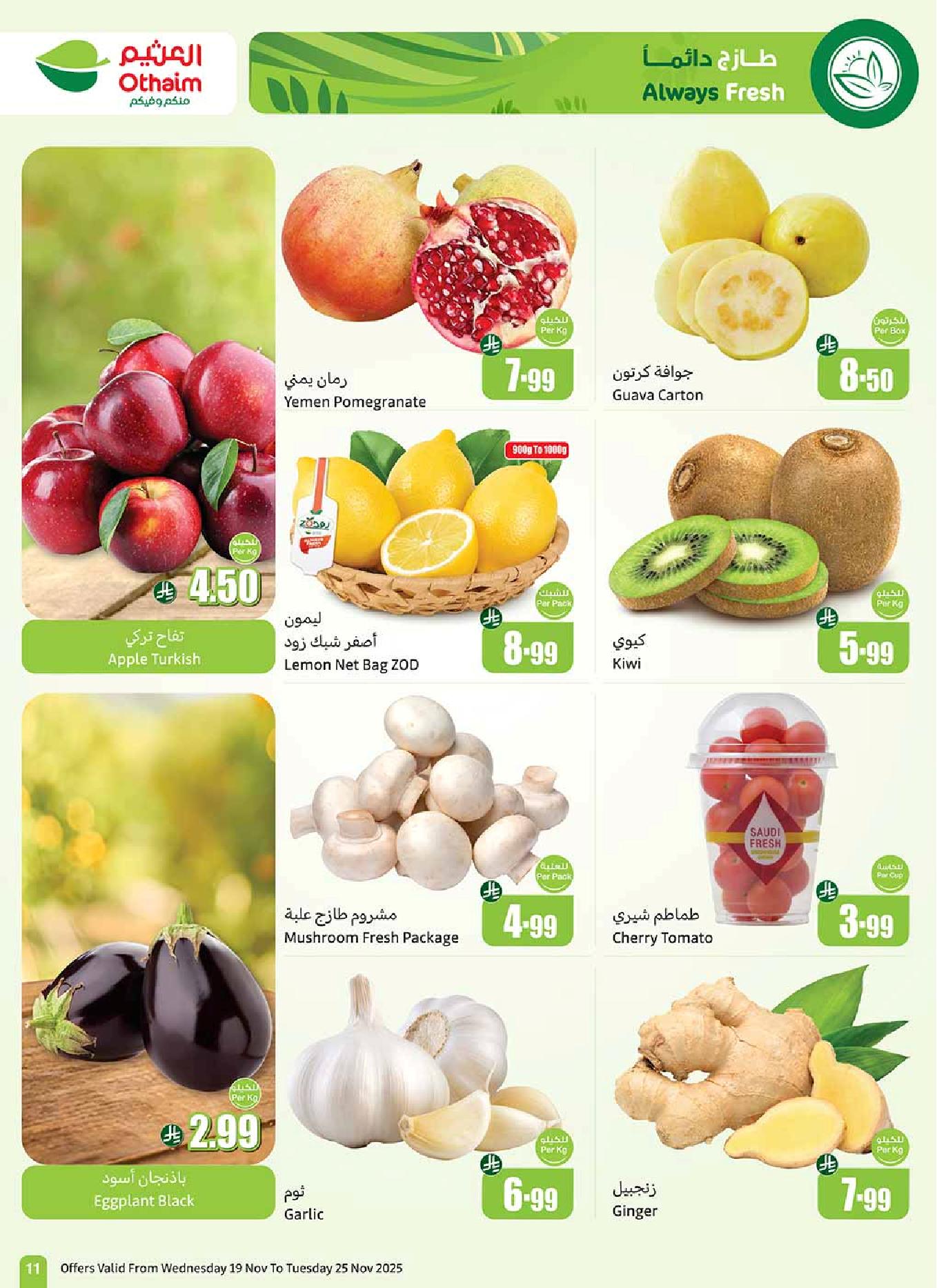 عروض أسواق عبدالله العثيم الأسبوعية