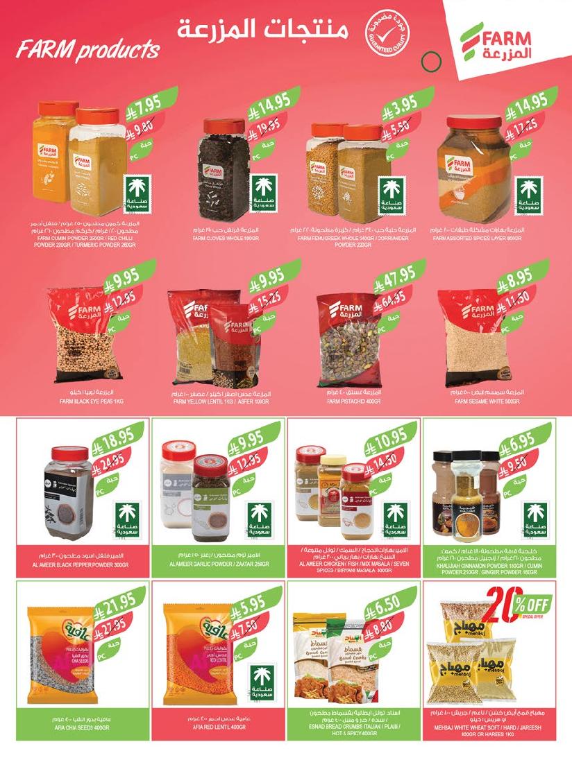عروض أسواق المزرعة الأسبوعية
