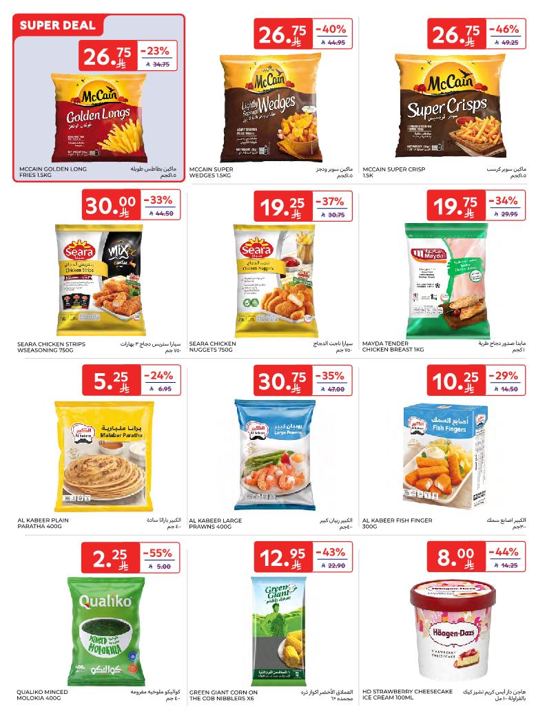 عروض أسواق كارفور الأسبوعية