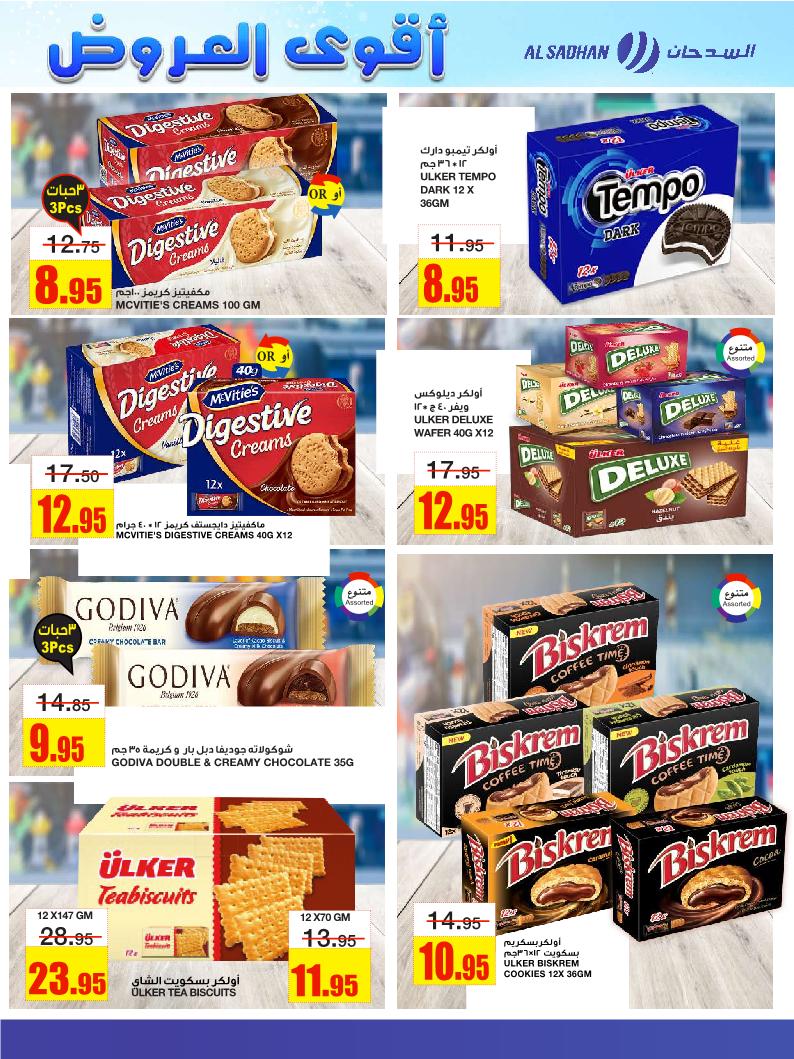 عروض أسواق السدحان الأسبوعية