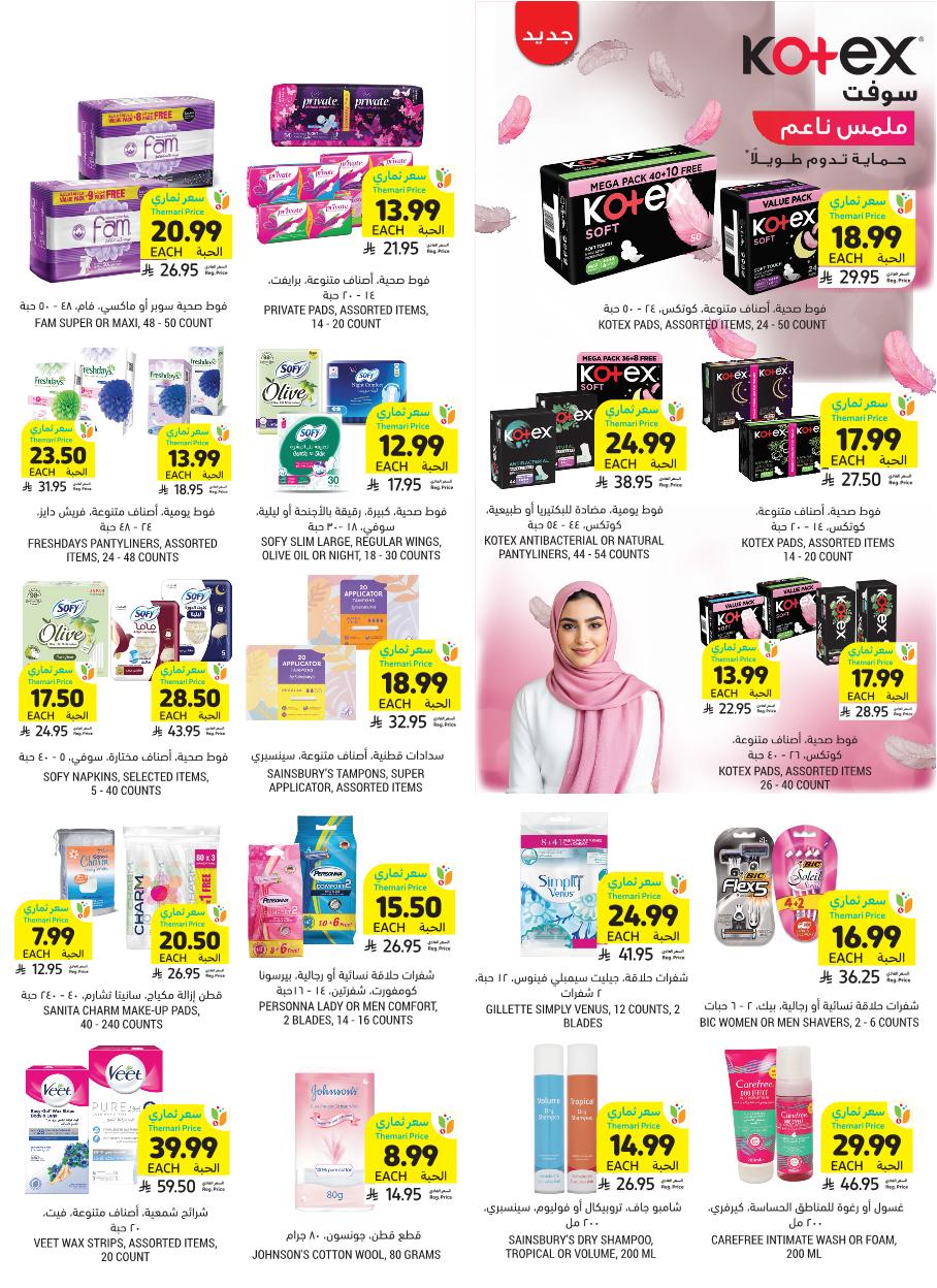 عروض أسواق التميمي الأسبوعية