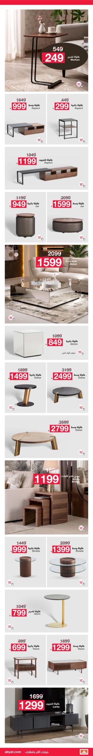 عروض الجمعة البيضاء من أبيات